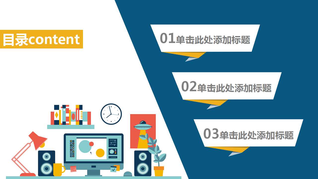 卡通背景之幻灯片模板下载