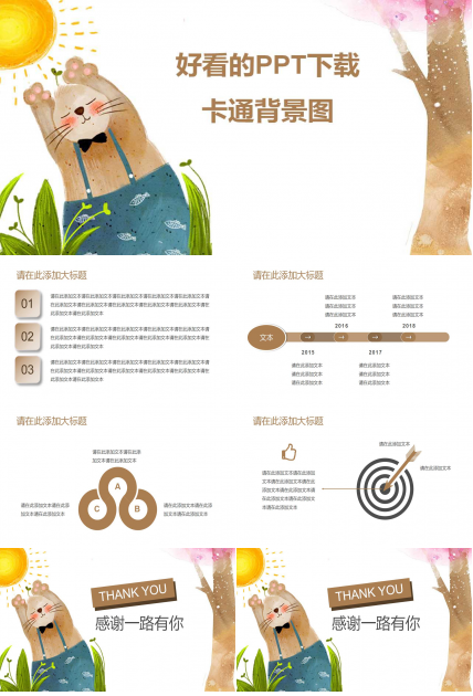 好看的PPT下载_卡通背景图