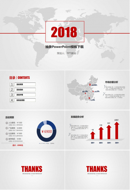 抽象PowerPoint模板下载