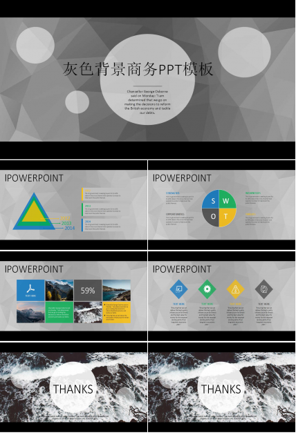 灰色背景商务PPT模板