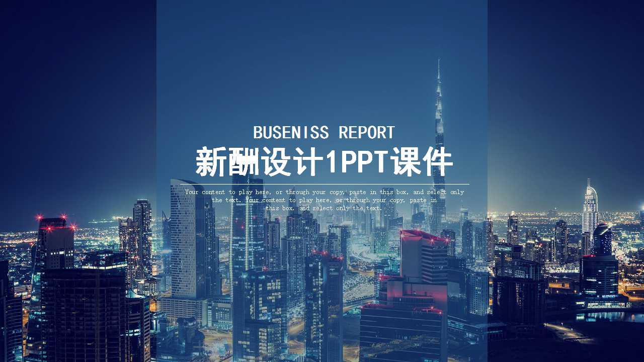 新酬设计1PPT课件