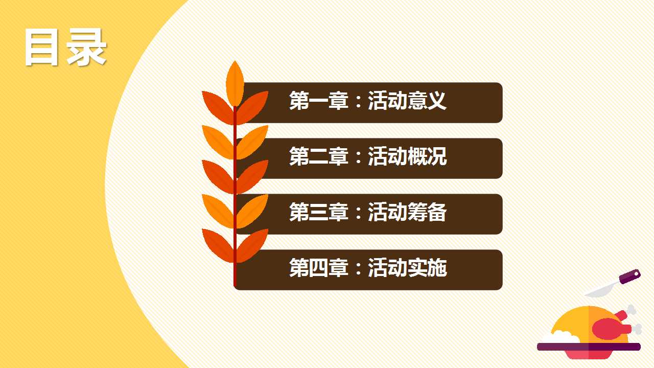 感恩节的PPT之多变的颜色