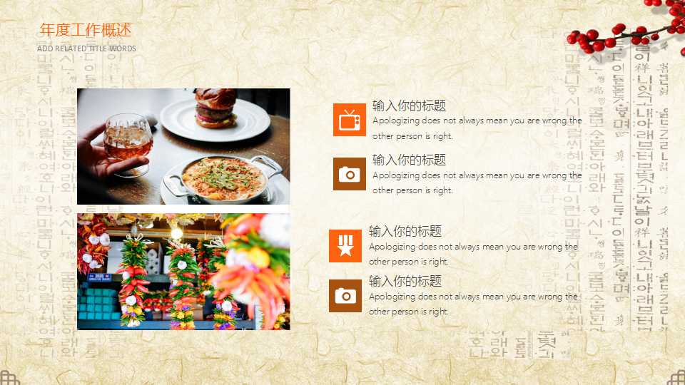 菜肴教育教学PPT演示模板_黄色