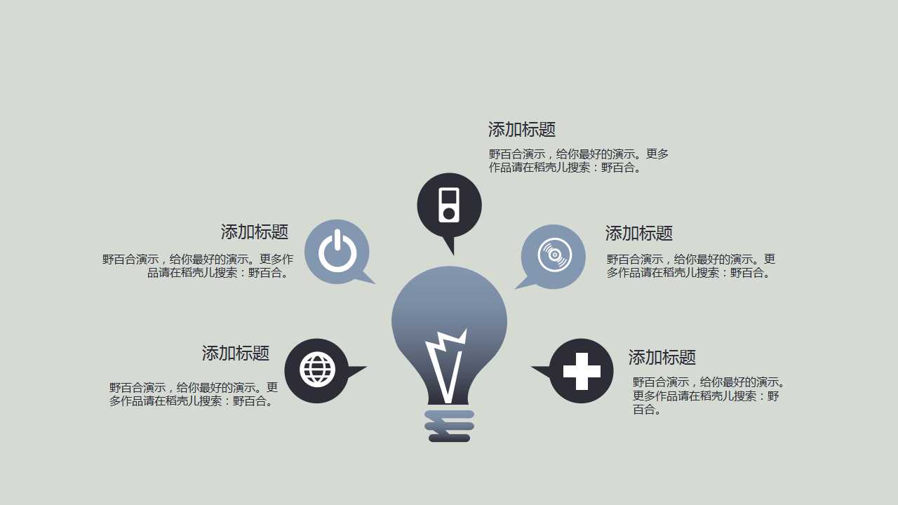 磁性吸引力PPT幻灯片模板