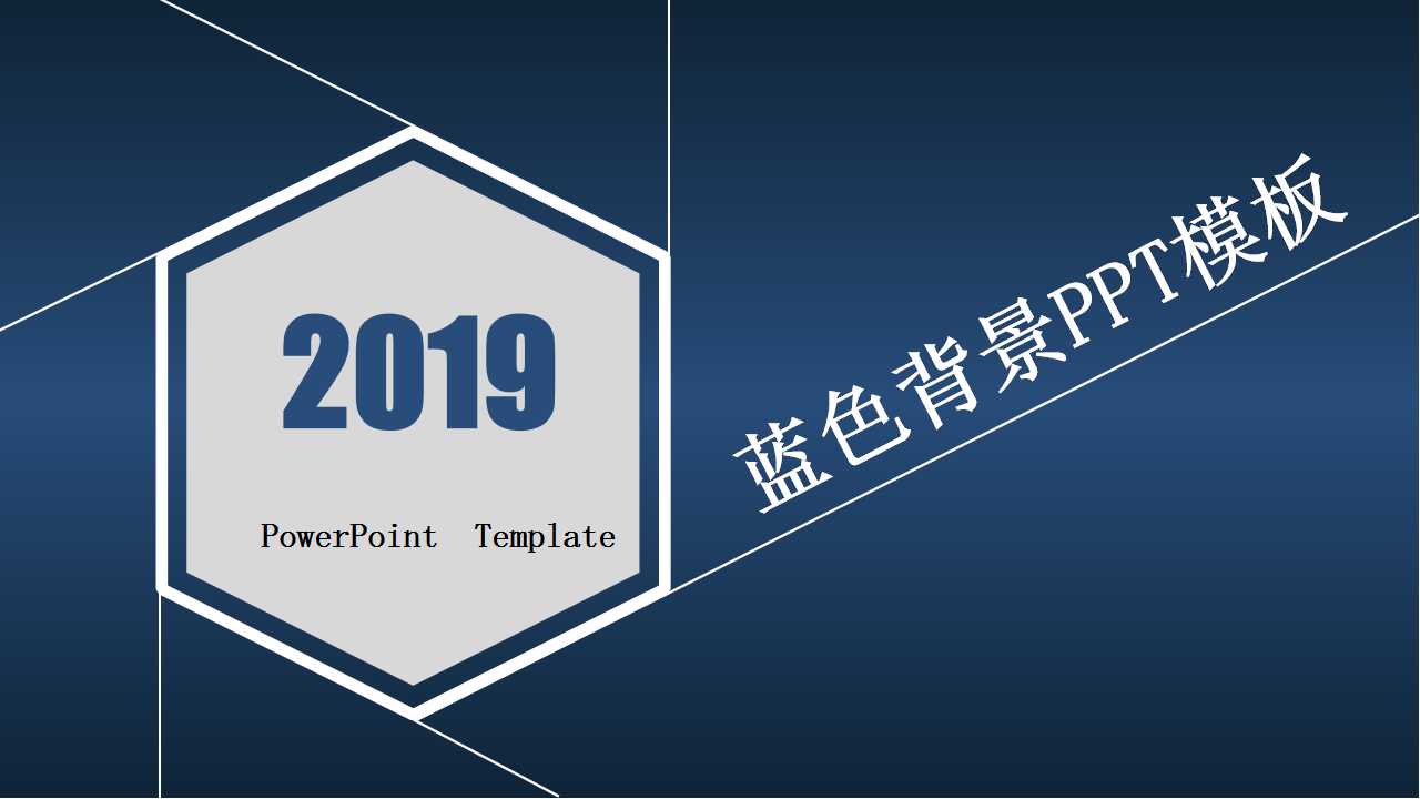 蓝色商务PPT模板