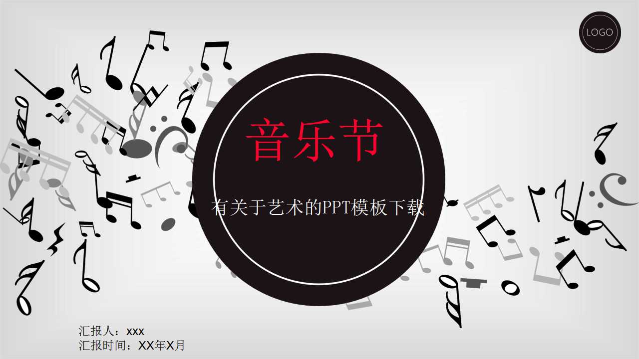 有关于艺术的PPT模板下载