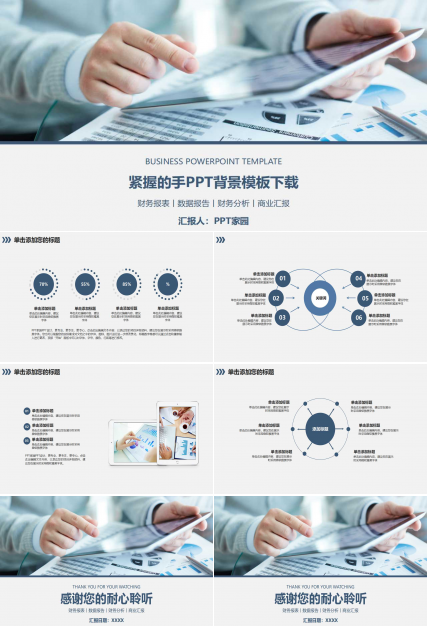 紧握的手PPT背景模板下载