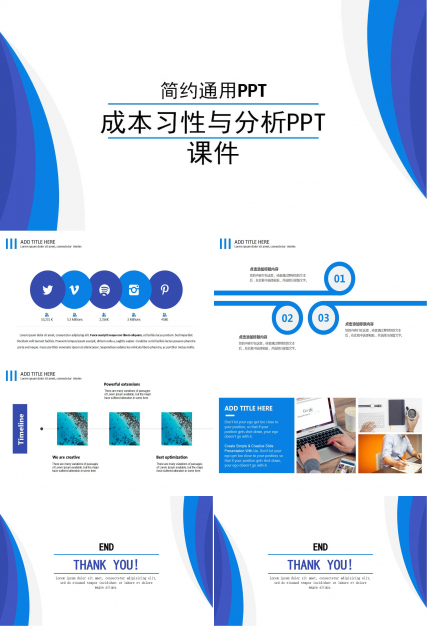 成本习性与分析PPT课件