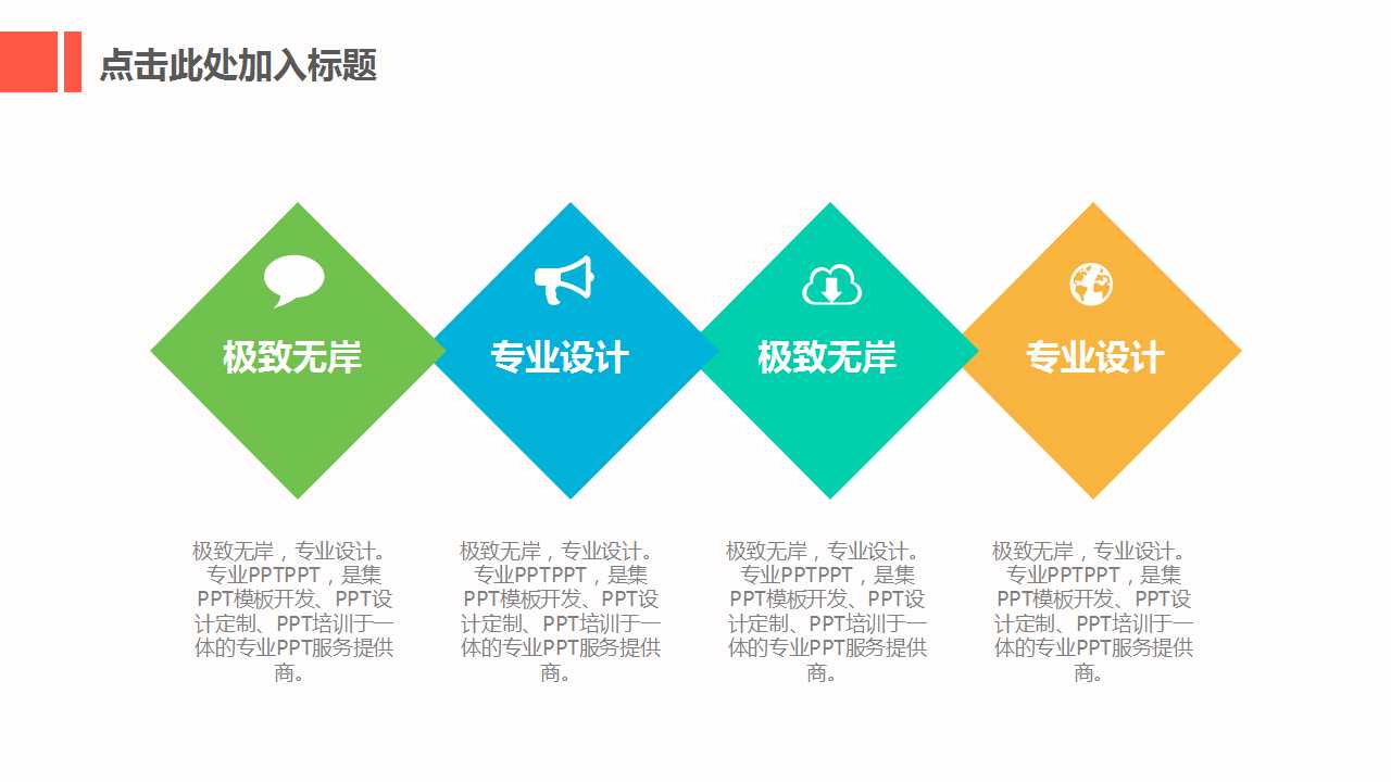 卡通红色心形PPT模板下载（红色PPT背景）