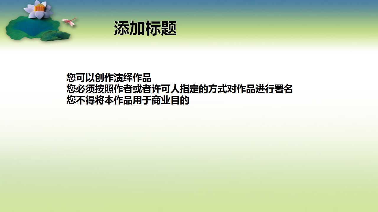 关于荷塘月色PPT模板免费下载