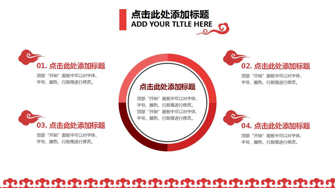 祥云火炬PPT背景精美模板