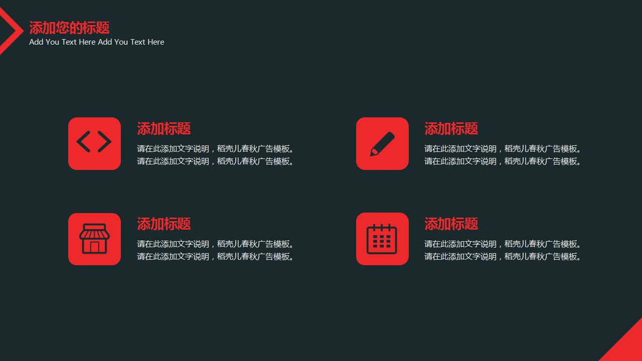 PPT模板之黑红网格风格