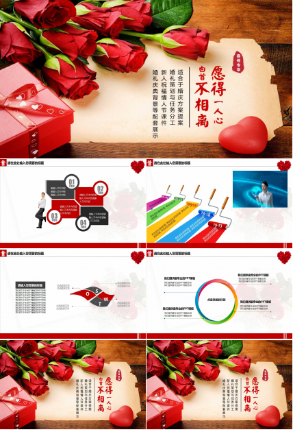 玫瑰花PPT背景模板下载