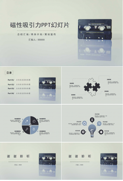 磁性吸引力PPT幻灯片模板