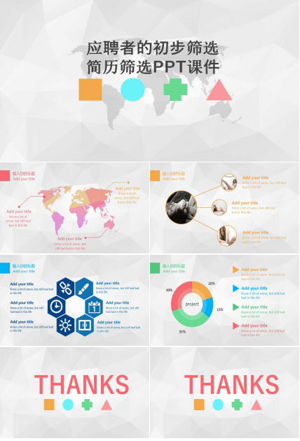 应聘者的初步筛选——简历筛选PPT课件