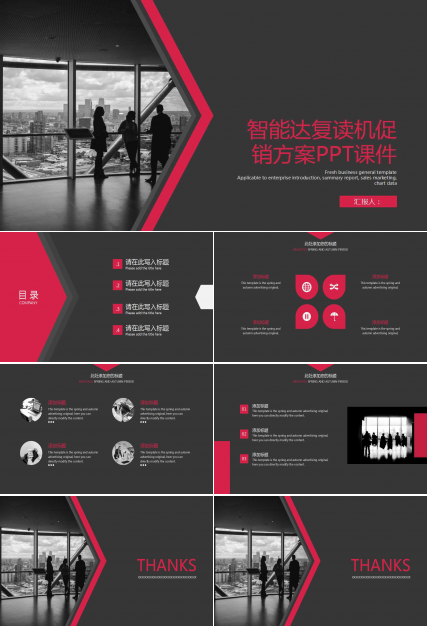 智能达复读机促销方案PPT课件