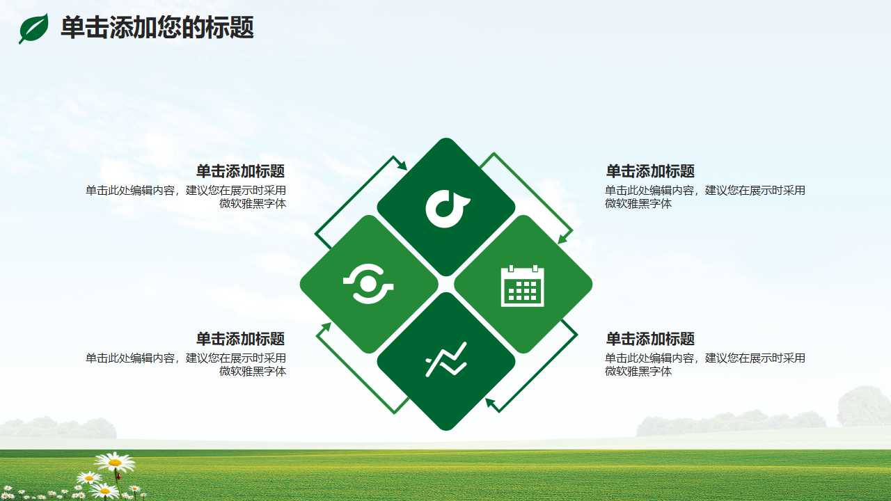 箭头之绿波荡漾-图形主题-PPT模板