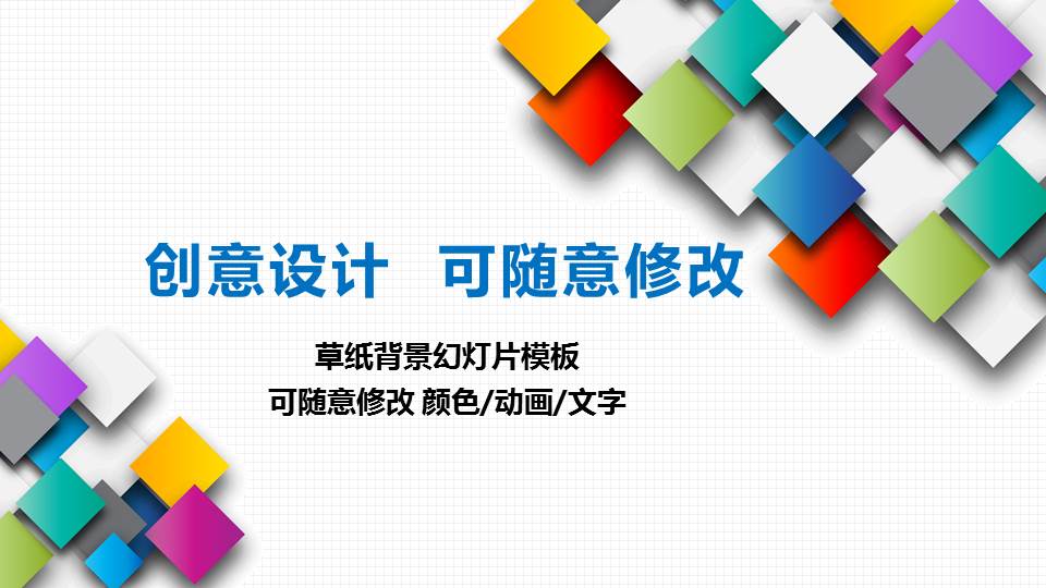 草纸背景幻灯片模板