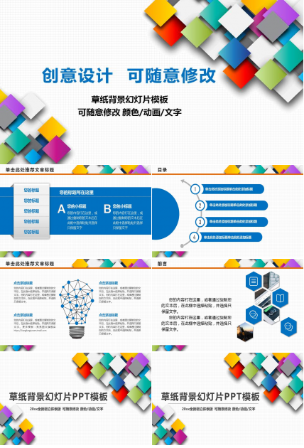 草纸背景幻灯片模板