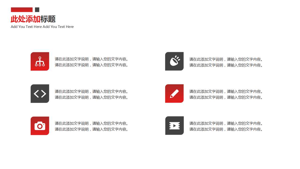 红色背景专用PPT演示模板