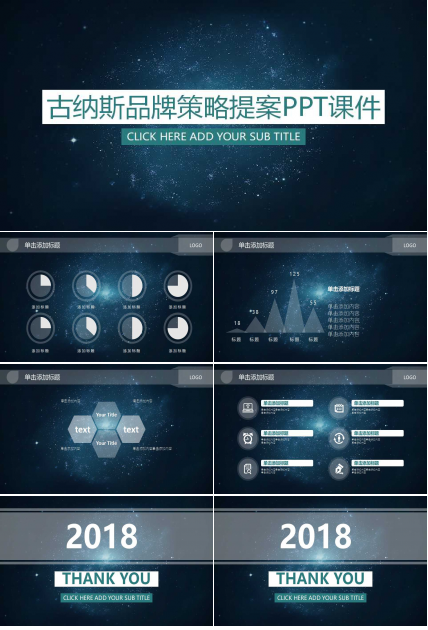 古纳斯品牌策略提案PPT课件