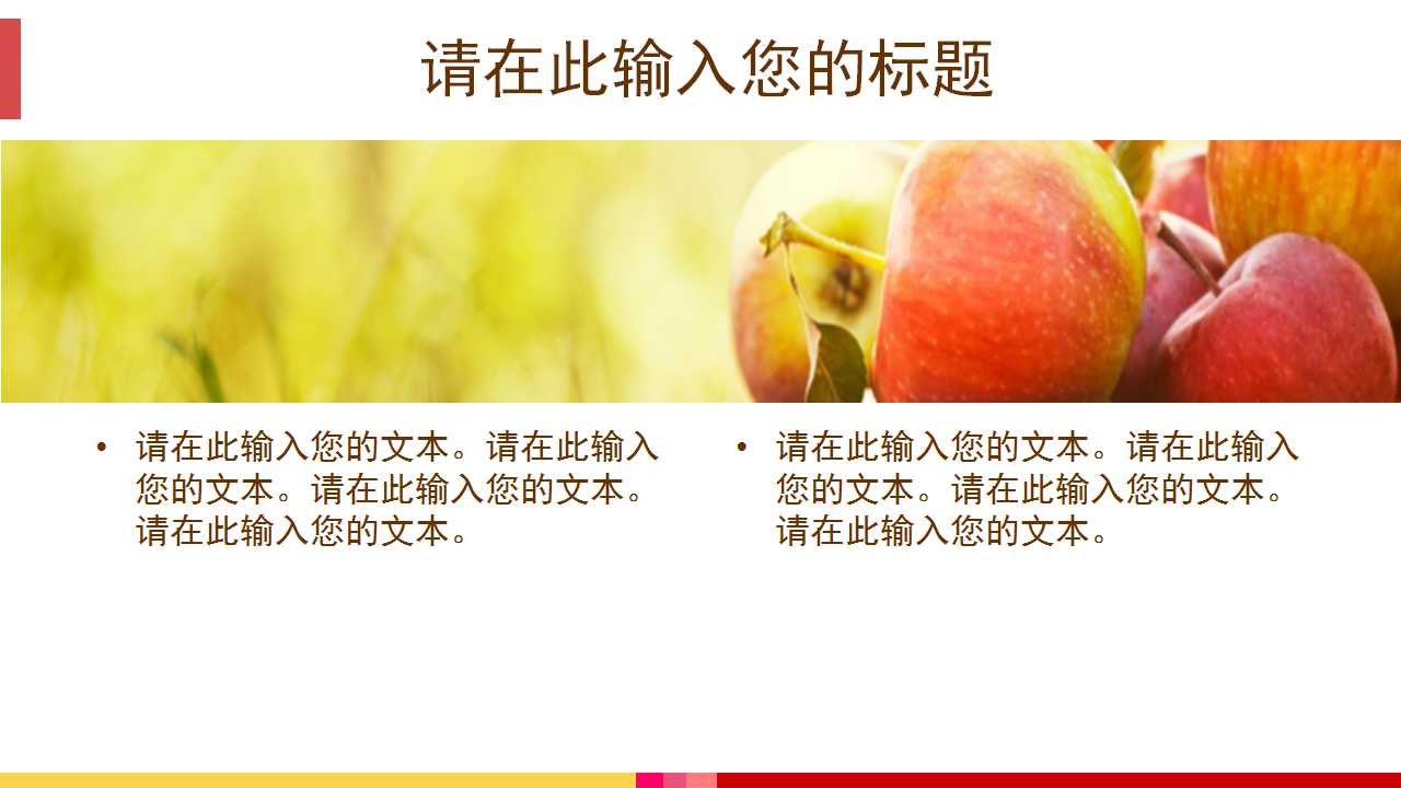 精品PPT模板下载之水果篇