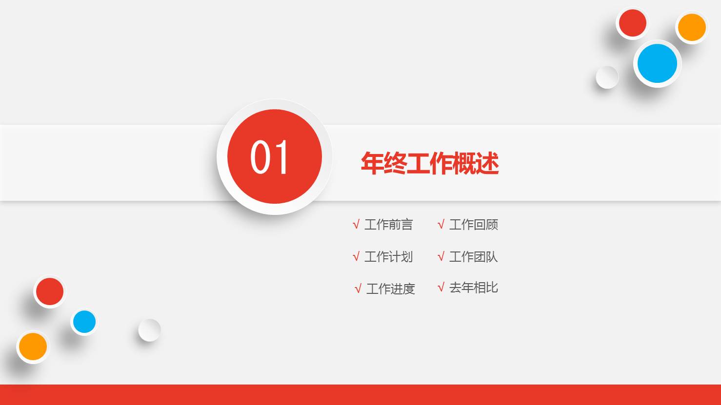 Yahoo风格－行业PPT模板