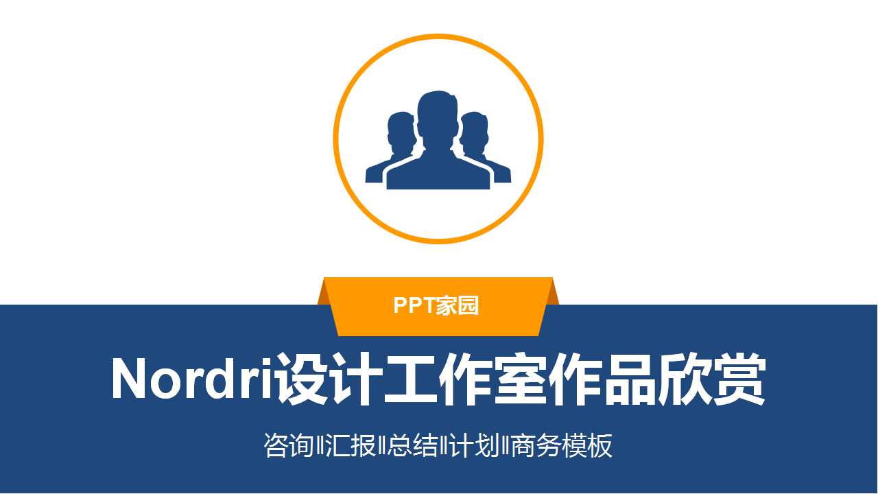 Nordri设计工作室作品欣赏