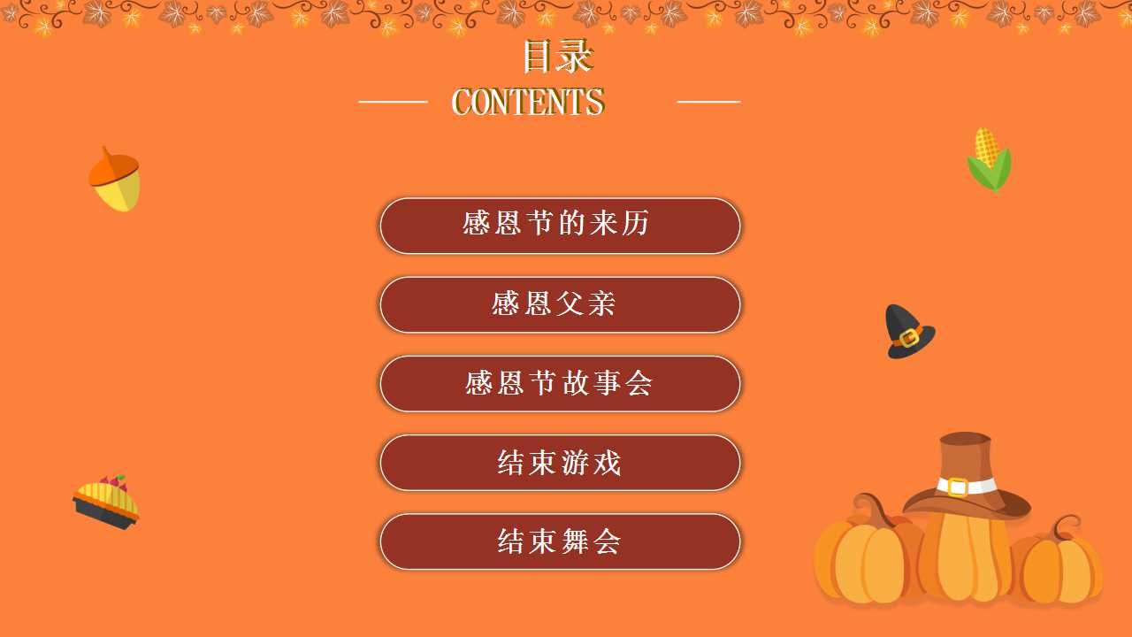 感恩节PPT模板下载