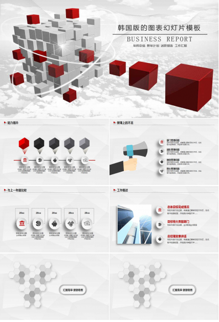 韩国版的图表幻灯片模板