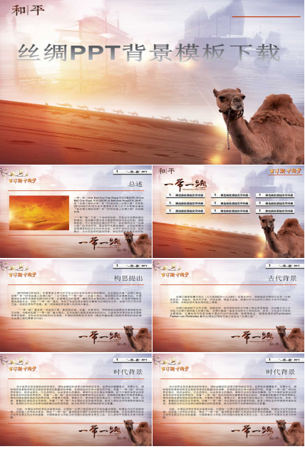 丝绸PPT背景模板下载