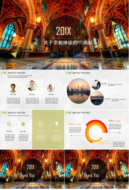 关于宗教神话的PPT模板下载
