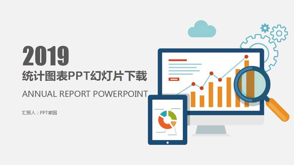 统计图表PPT幻灯片下载