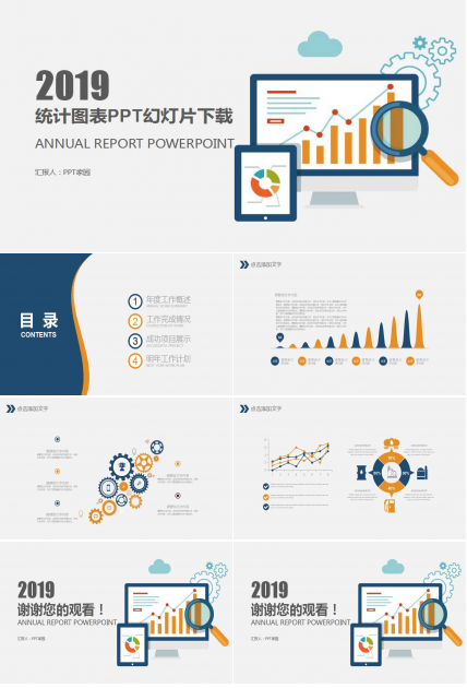 统计图表PPT幻灯片下载