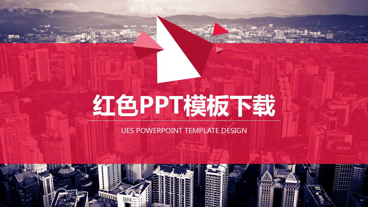 红色PPT模板下载