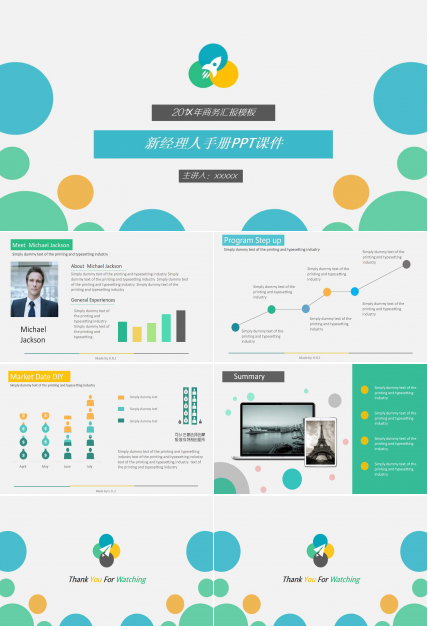 新经理人手册PPT课件