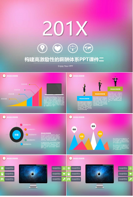 构建高激励性的薪酬体系PPT课件二