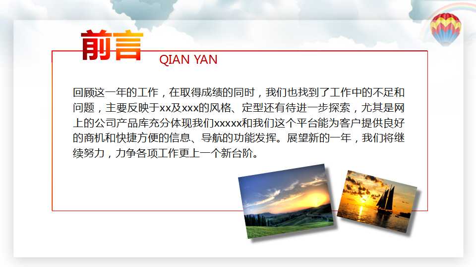 漂亮的PPT幻灯片模板