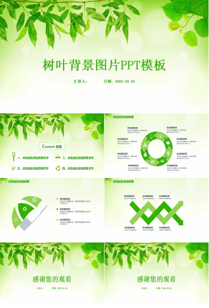 树叶背景图片PPT模板下载