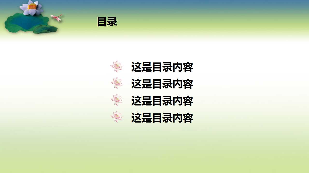 关于荷塘月色PPT模板免费下载