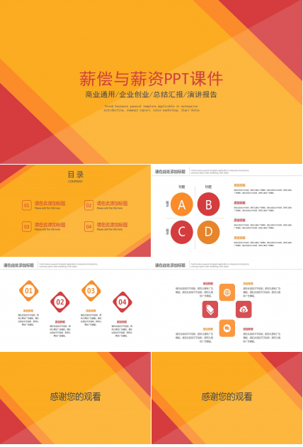 薪偿与薪资PPT课件