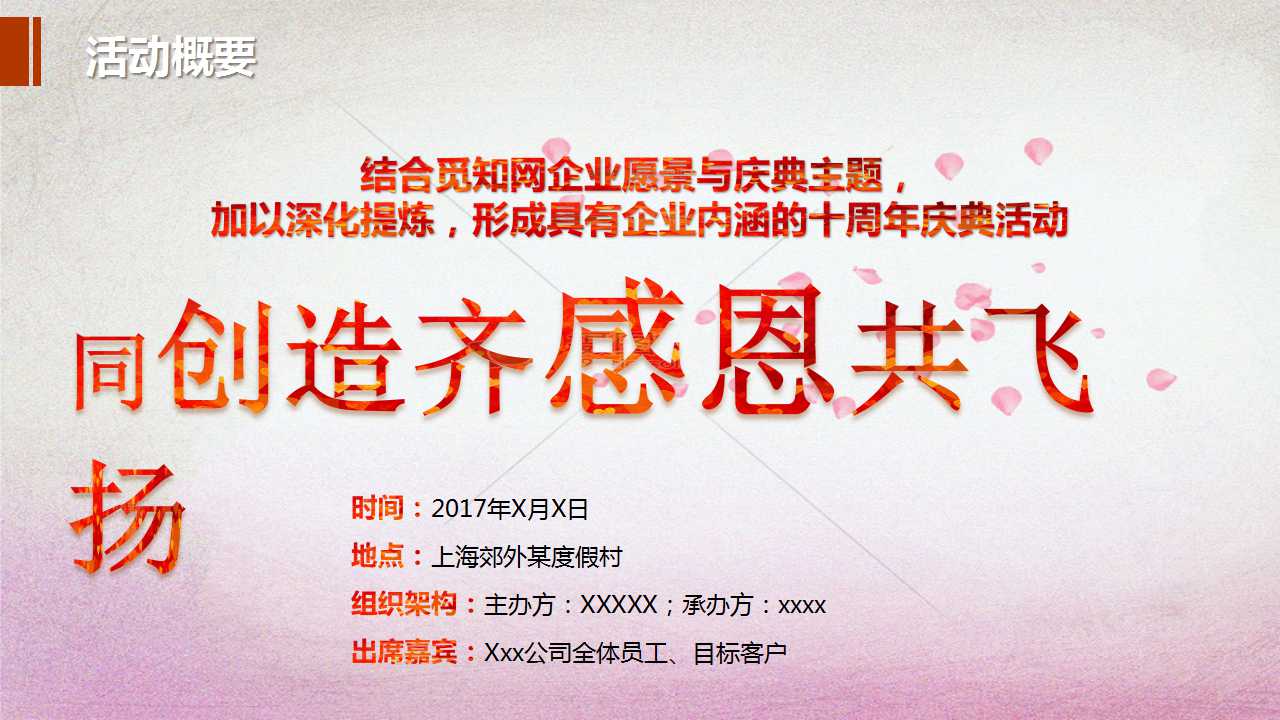 感恩节PPT下载（玻璃背景）