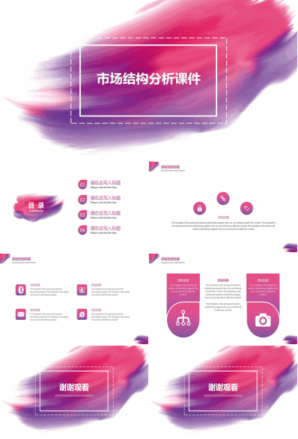 市场结构分析PPT课件