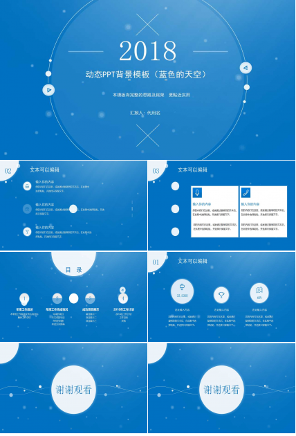 动态PPT背景模板（蓝色的天空）