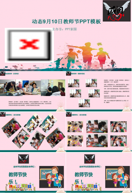 动态9月10日教师节PPT模板下载
