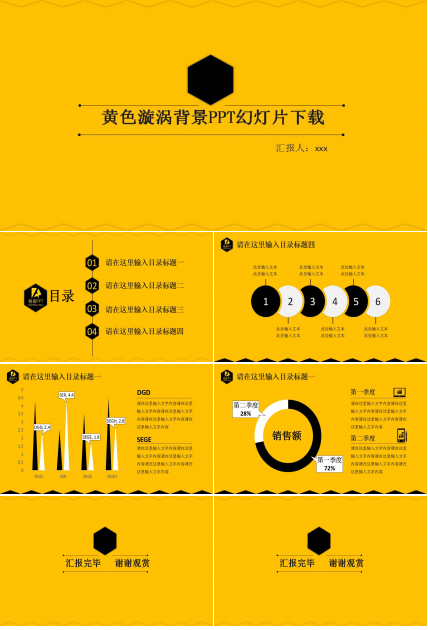 黄色漩涡背景PPT幻灯片下载