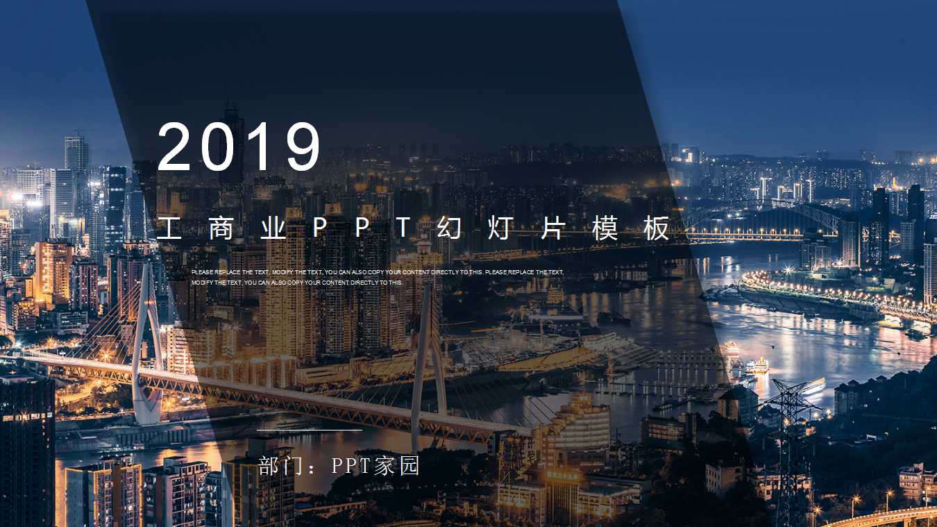 工商业PPT幻灯片模板