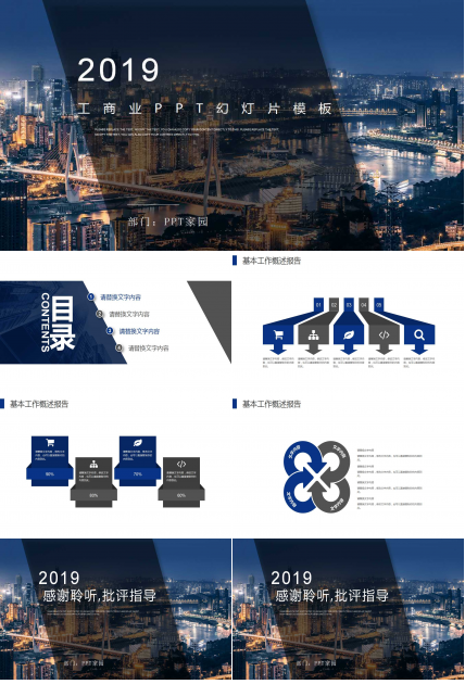 工商业PPT幻灯片模板