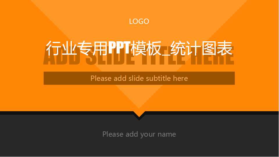行业专用PPT模板_统计图表