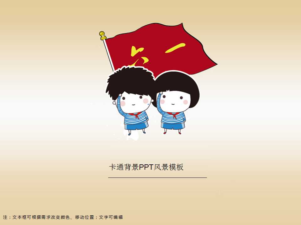 卡通背景PPT风景模板